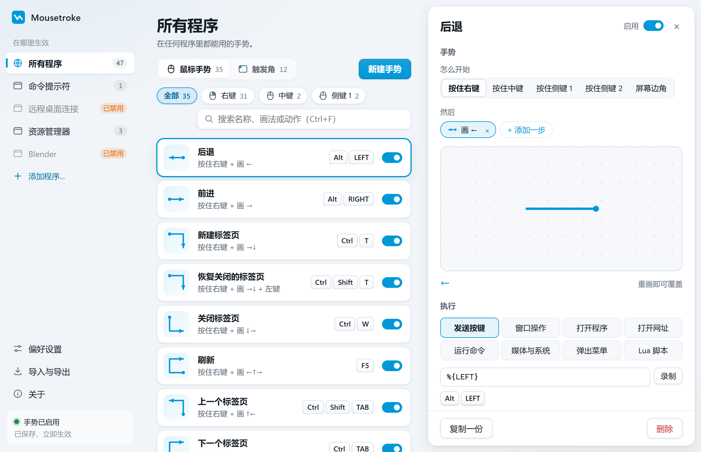 Mousetroke 中文设置:手势列表、轨迹预览与动作绑定